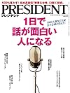 PRESIDENT (プレジデント) 2014年 12/15号