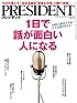 PRESIDENT (プレジデント) 2014年 12/15号