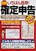 図解 いちばん簡単!確定申告(平成20年3月17日締切分)