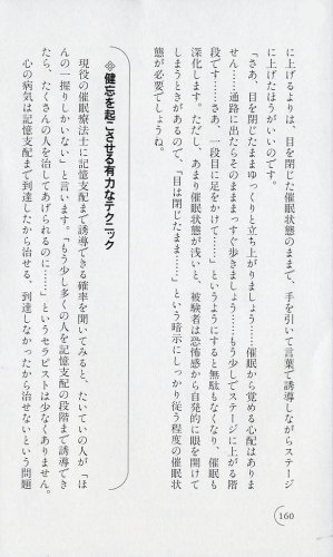 Cover image : 催眠誘導の極意―さらに成功率アップ！「瞬間催眠術」もかけられる
