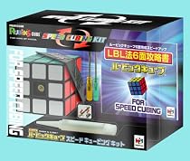 ルービックキューブ スピードキュービングキット