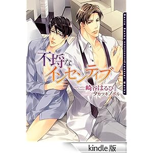 �s���ȃC���Z���e�B�u �_���A����e