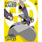 かってに改蔵 上巻(期間限定版) [Blu-ray]