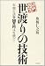 世渡りの技術 年間生活費50万円は可能だ!