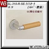 レバーハンドル SE間仕切錠 【白熊】 エコ SL-310 シルバー・Lオーク 丸座
