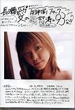 �ǿͶ���������� Ĺ��������� �����󥤥ä��������Ƥ�������! sdk15 [DVD]