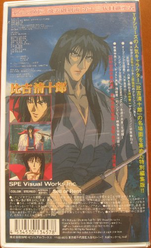 Cover image : (VHS) るろうに剣心～明治剣客浪漫譚～ 人気キャラクター名場面集「比古清十郎」 [VHS]