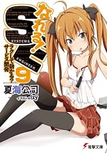 �ʤ��! SE (9) �饯�����٤���?�����ӥ���ȯ (�ŷ�ʸ��)
