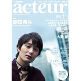 アクチュール No.26 2011年 11月号 [雑誌]
