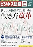 ビジネス法務 2015年 08 月号 [雑誌]