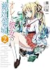 オレと彼女の絶対領域＜パンドラボックス＞ 2 (HJ文庫)