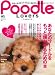 Poodle Lovers （プードルラヴァーズ） (エイムック 2015 RETRIEVER別冊)