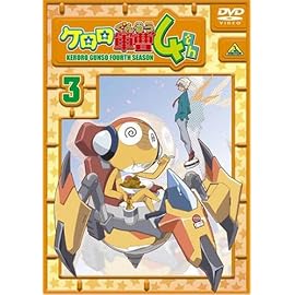 ケロロ軍曹 4thシーズン 3 [DVD]