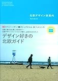 北欧デザイン 旅案内