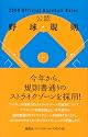公認野球規則〈2009〉