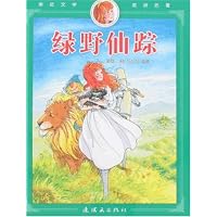 绿野仙踪(亲近文学走进名著)