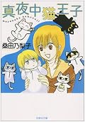 猫王子　ほしいなー、、、　