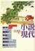 : 小説現代 2008年 06月号 [雑誌]