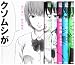 惡の華 コミック 1-6巻 セット (講談社コミックス)