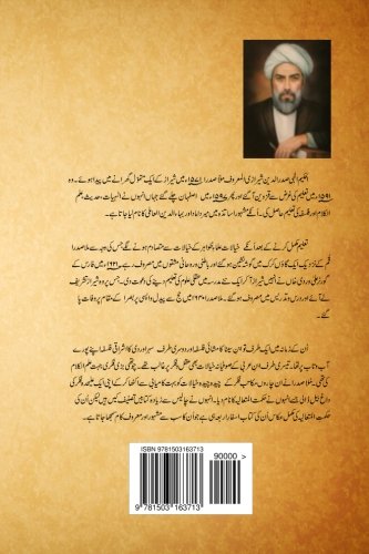 Asfar-e-Arbaa (Volume 1) (Urdu Edition)
