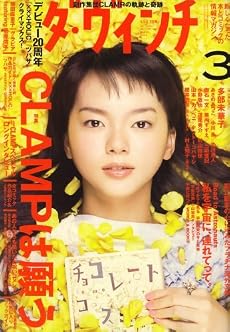 ダヴィンチ 2009/03月号