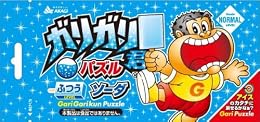 ガリガリ君パズル ソーダ味