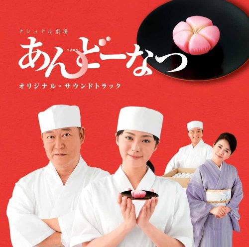 「あんどーなつ」 オリジナル・サウンドトラック TVサントラ
