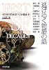 逃げゆく物語の話 ゼロ年代日本SFベスト集成<F> (創元SF文庫)