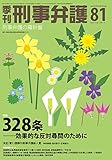 書評 季刊刑事弁護 no.81(spring 2015）特集:328条ー効果的な反対尋問のために by Tetsu Okamoto