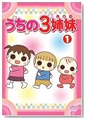������3�o�� 1 [DVD]�̃C���[�W���g�傷��