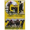 中央競馬GIレース2007総集編