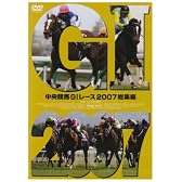 中央競馬GIレース2007総集編 [DVD]