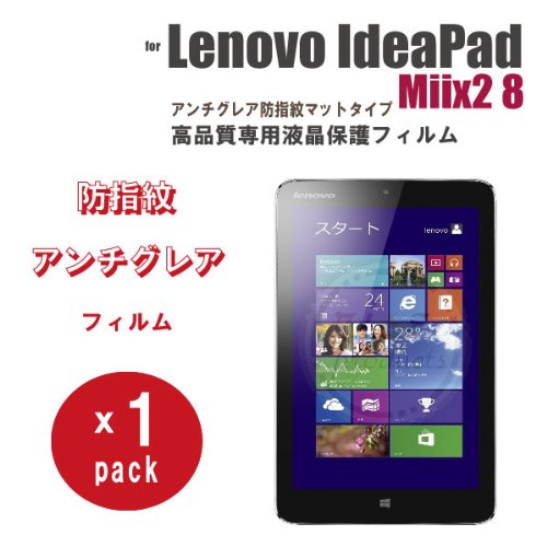 Miix2 8 液晶保護フィルム