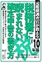 ���Ŗ��������������� �Ŗ������ɂ܂�Ȃ��m��\���̏����� 2010�N�� (YELL books)