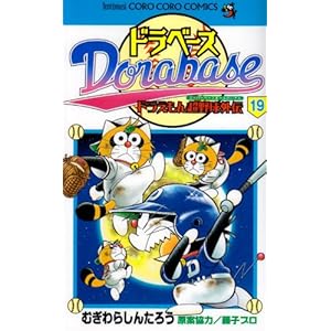 �h���x�[�X �h�������񒴖싅(�X�[�p�[�x�[�X�{�[��)�O�`  19 (�Ă�Ƃ����R���R���R�~�b�N�X)