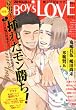 Boy's LOVE (ボーイズラブ)2010年 08月号 [雑誌]
