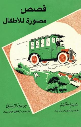 Arabic Six Children's Stories (Arabic Edition)