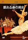 眠れる森の美女(プロローグ付全3幕 ピーター・ライト版) [DVD]