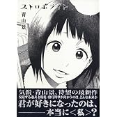 ストロボライト