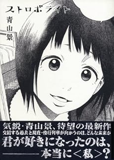 amazon: 青山景 - ストロボライト