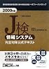 2009年度 J検情報システム完全対策公式テキスト