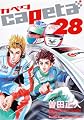 capeta（28） (KCデラックス)