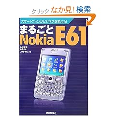 �܂邲��NokiaE61