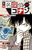 小説名探偵コナン特別編 工藤新一への挑戦状～恋愛数式殺人事件～ (少年サンデーコミックス〔スペシャル〕)