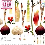 ネイチャーテクニカラーMONO 山菜ソフトストラップ2 「6種セット」 奇譚クラブ ガチャポン