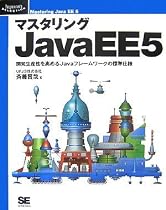 マスタリングJavaEE5 (CD-ROM付) (Programmer&rsquo;s SELECTION)