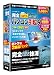 完全パソコン引越9+完全ハードディスク抹消