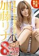 加藤リナ PRESTIGE PREMIUM BEST【YELLOW】 8時間 [DVD]