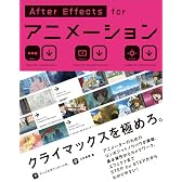AfterEffects for アニメーション