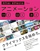 AfterEffects for アニメーション